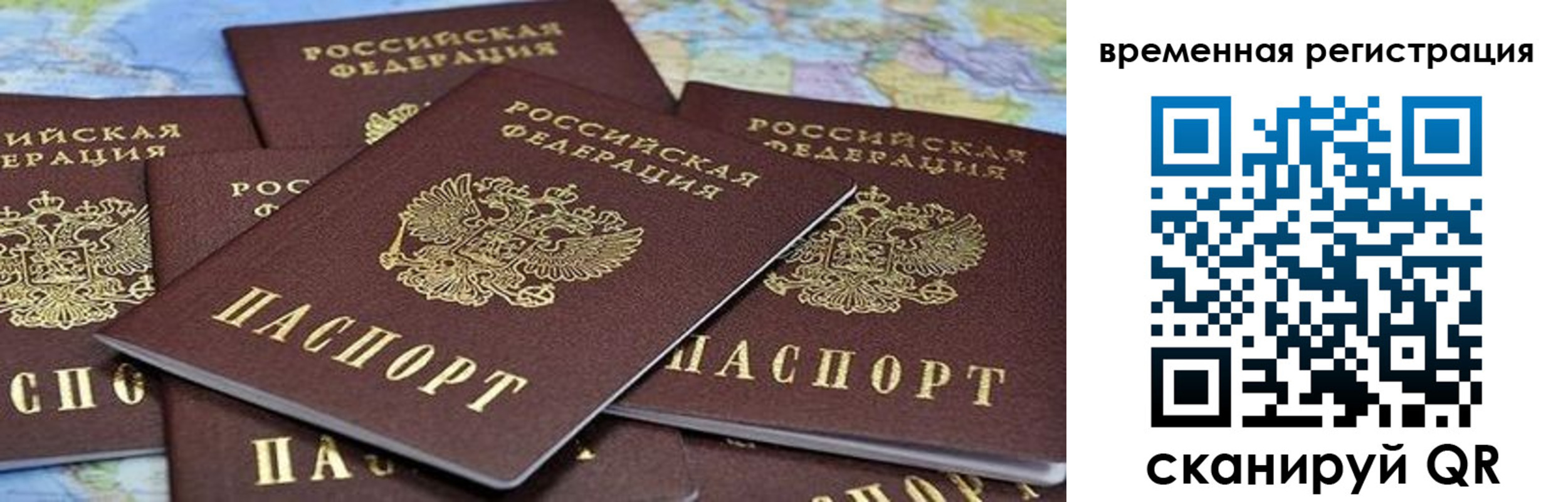 временная регистрация в квартире в Туймазы